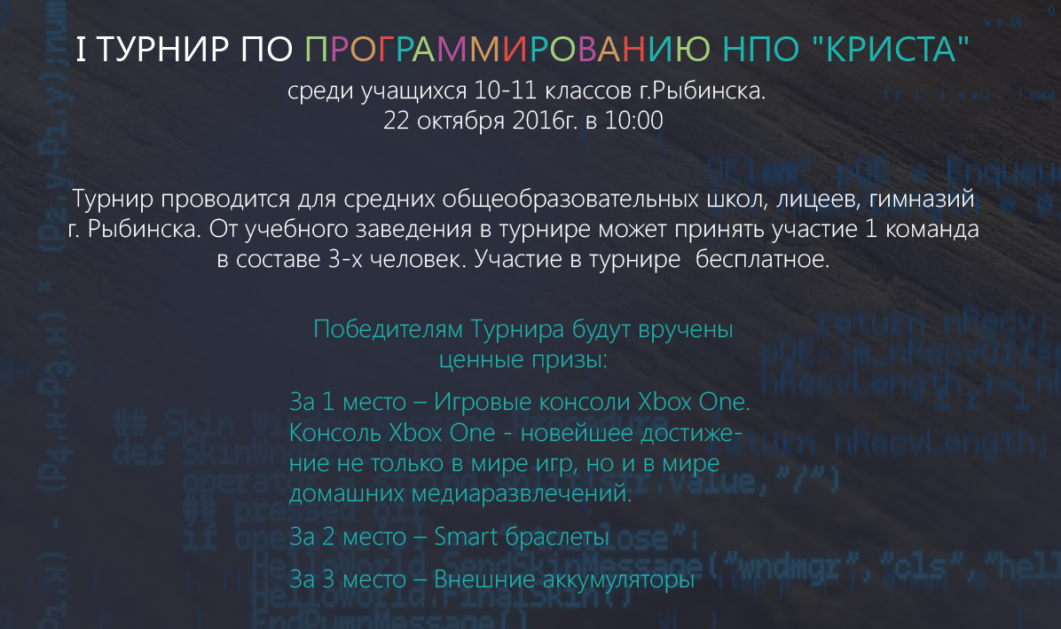 НПО Криста приглашает учеников старших классов на турнир по  программированию — ООО НПО Криста