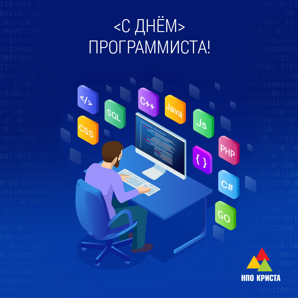 День программиста в России