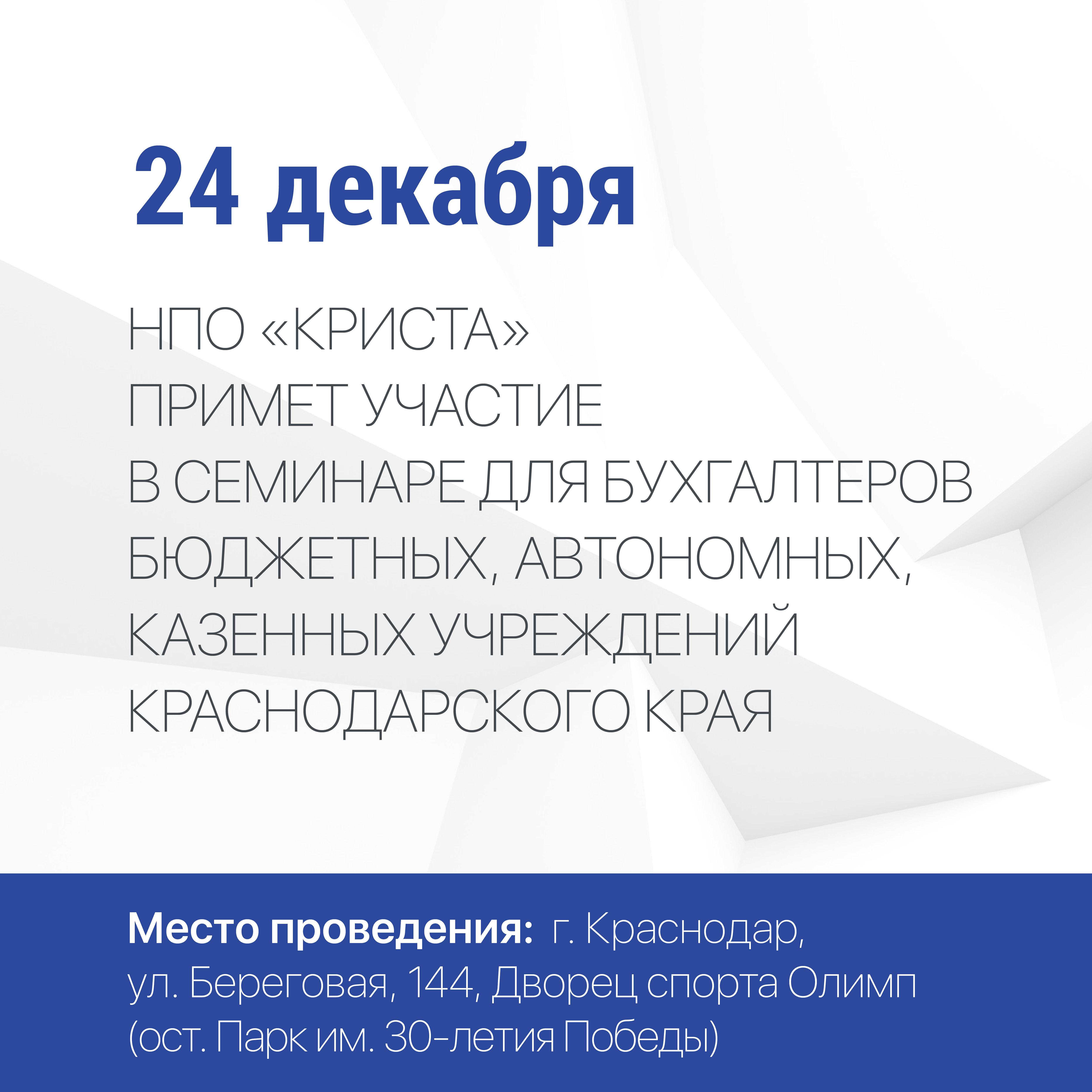 НПО Криста. НПО Криста техподдержка. Криста 23 Краснодарский край закупки. НПО Криста картинки.