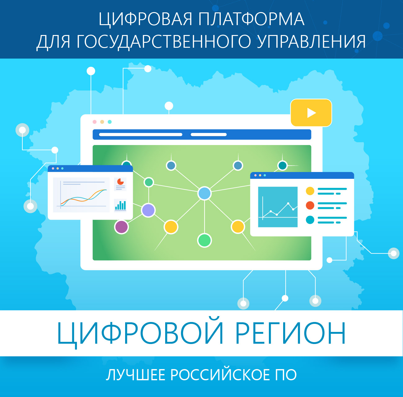 Проект цифровой регион