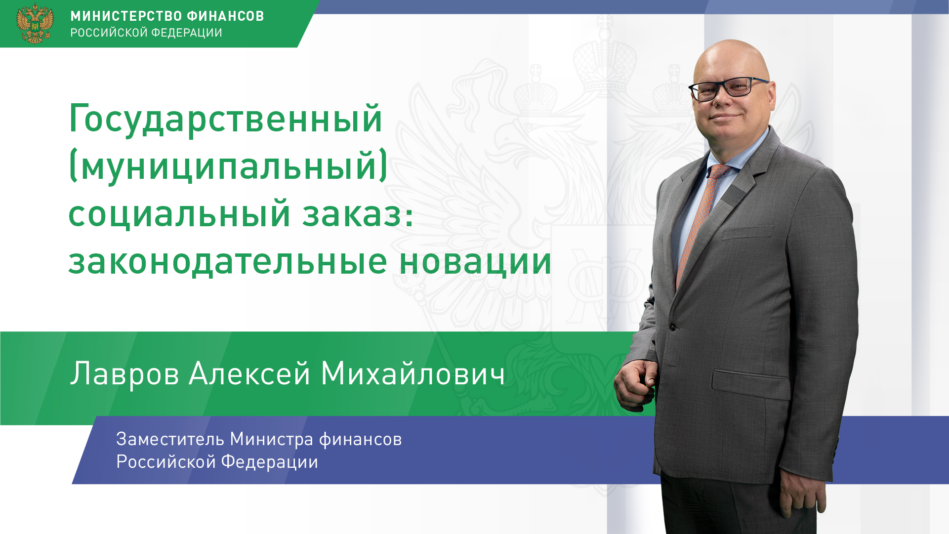 Видео: «Государственный (муниципальный) социальный заказ. Законодательные  новации» — ООО НПО Криста