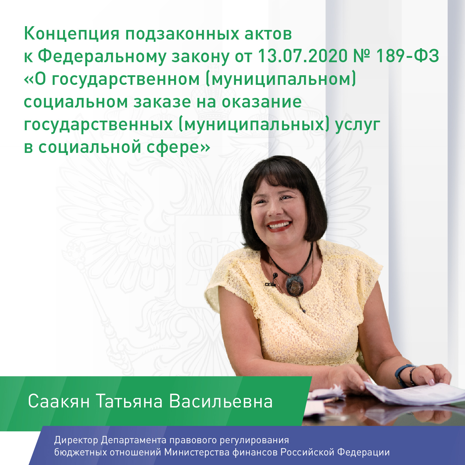 Видео: «Подзаконные акты к федеральному закону о социальном заказе, часть  2» — ООО НПО Криста