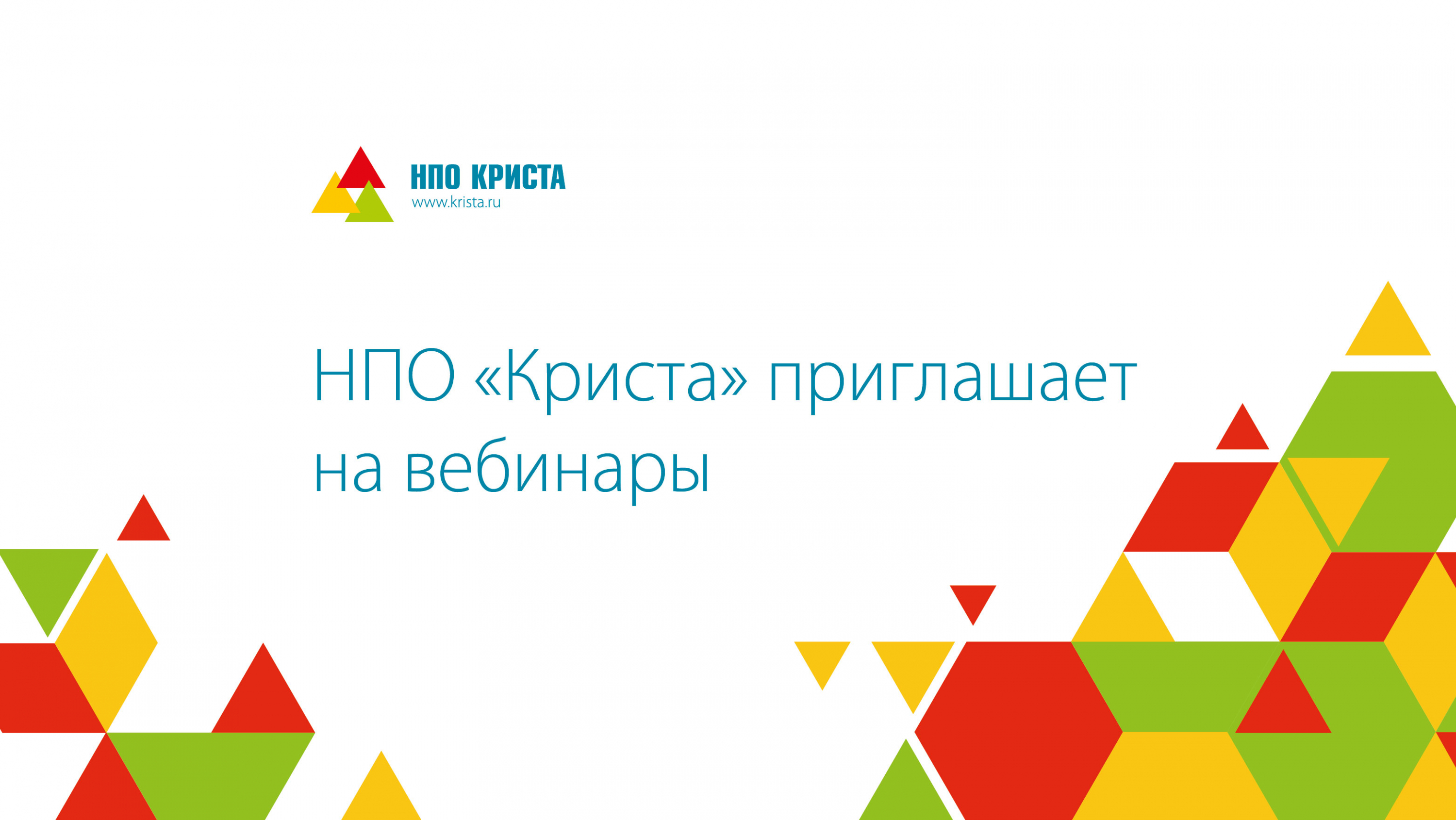 Консолидация 23. НПО Криста. Программные продукты НПО Криста. НПО Криста техподдержка. Значок НПО Криста.