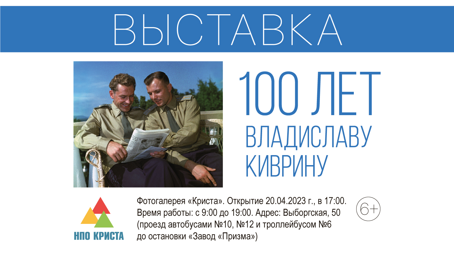 Выставка к 100-летию выдающегося российского фотографа Владислава Киврина  откроется в фотогалерее «Криста» 20 апреля — ООО НПО Криста