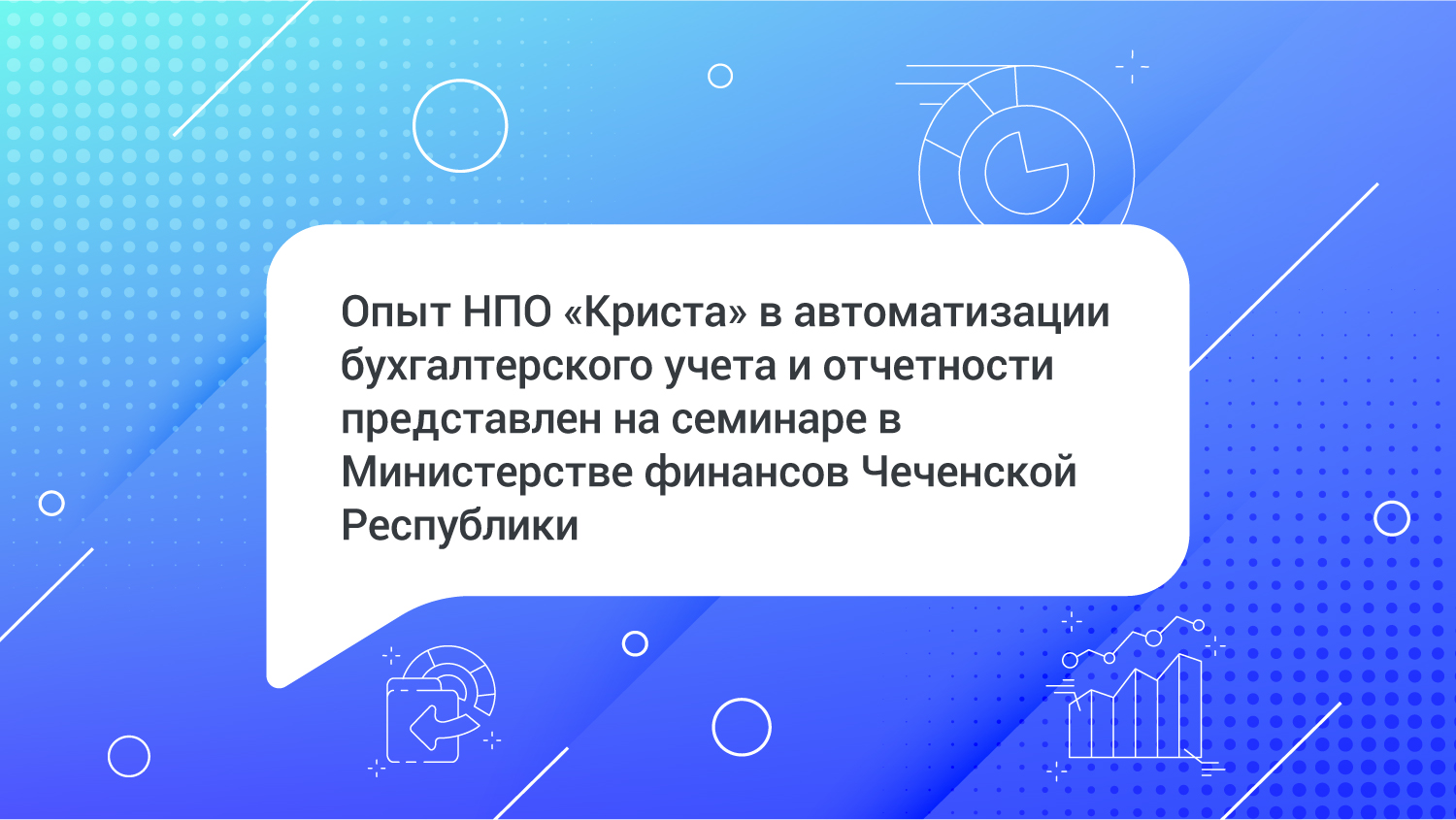 НПО Криста техподдержка. Программные продукты НПО Криста. НПО Криста о компании. Значок НПО Криста.